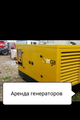 Аренда генераторов Ставрополь