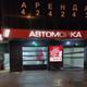 Панорамные ворота для автокомплекса за 30 дней по цене 718500 рублей.